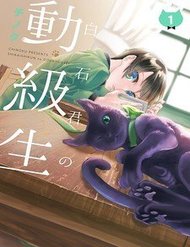 ban-cung-lop-cua-shiraishikun