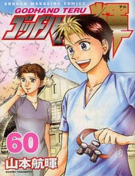 ban-tay-than-sau-teru