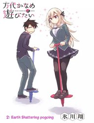 bandai-kaname-wa-asobitai