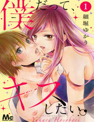 boku-datte-kiss-shitai