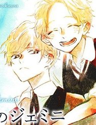 boku-no-gemini