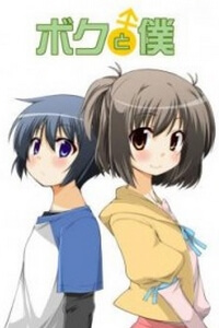 boku-to-boku