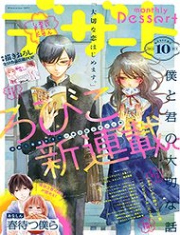 boku-to-kimi-no-taisetsu-na-hanashi