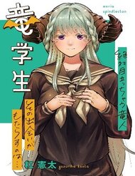 boku-yori-medatsu-na-ryu-gakusei