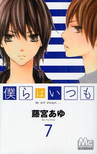 bokura-wa-itsumo