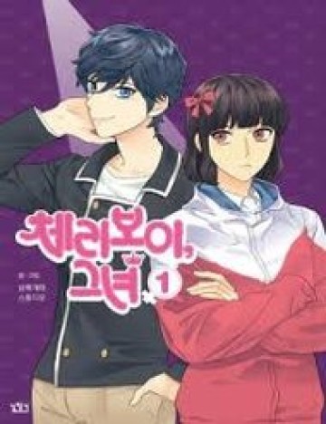 cherry-boy-that-girl