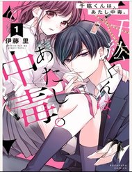 chihirokun-wa-atashi-holic