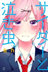cider-to-nakimushi