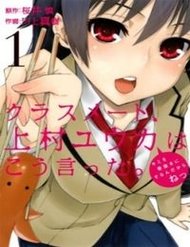classmate-kamimura-yuuka-wa-kou-itta