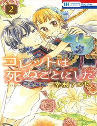 colette-wa-shinu-koto-ni-shita