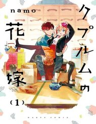 cuprum-no-hanayome
