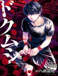 doku-mushi-the-ruins-hotel