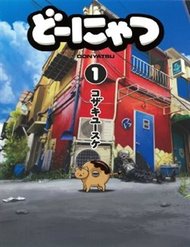 donyatsu