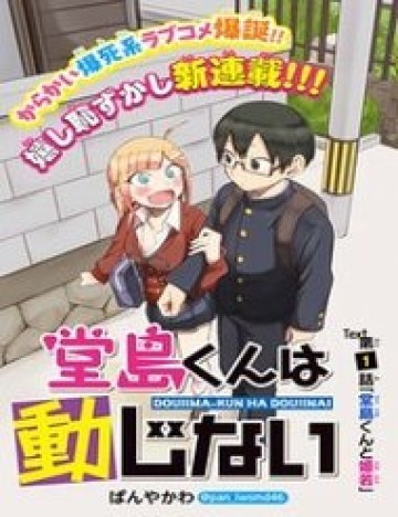 doujimakun-wa-doujinai