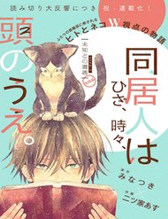 doukyonin-wa-hiza-tokidoki-atama-no-ue