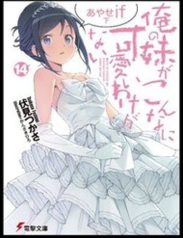 em-gai-toi-khong-the-nao-de-thuong-den-vay-ayase-if