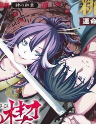 ensa-no-kusabi
