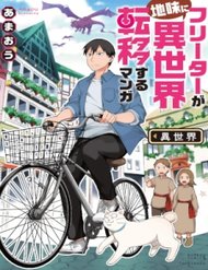 freeter-ga-jimini-isekai-teni-suru