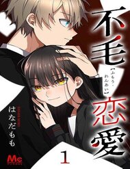fumou-renai