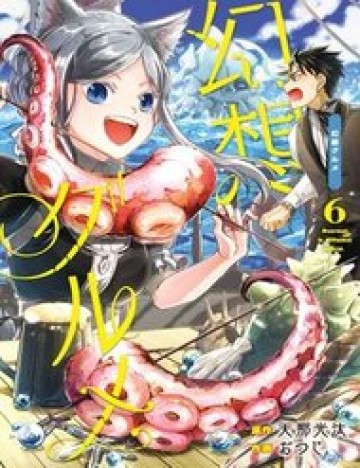 gensou-gourmet