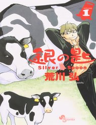gin-no-saji