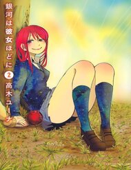 ginga-wa-kanojo-hodo-ni