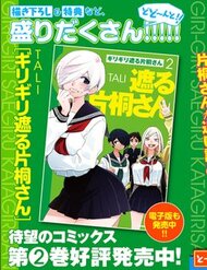 girigiri-saegiru-katagirisan