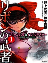 girls-und-panzer-ribbon-no-musha
