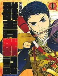gunjou-senki