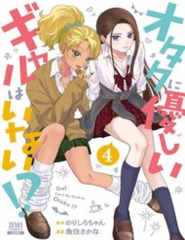 gyaru-khong-the-tu-te-voi-otaku-u