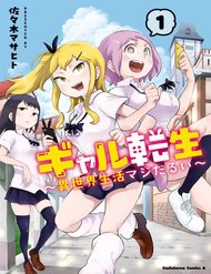 gyaru-tensei-isekai-seikatsu-majidarui