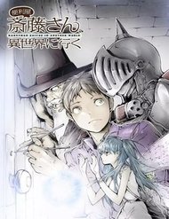 handyman-saitou-in-another-world