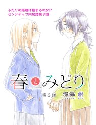 haru-and-midori