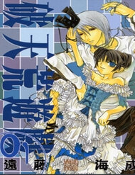 hatenkou-yuugi