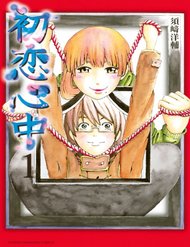 hatsukoi-shinjuu