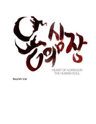 heart-of-a-dragon