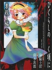 higurashi-no-naku-koro-nitatarigoroshi-hen