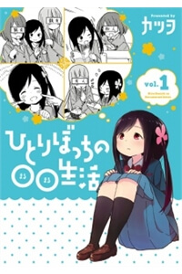 hitori-bocchi-no-marumaruseikatsu