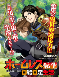 homeless-tensei