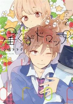 hoshikuzu-drop