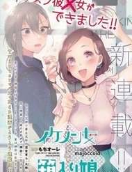 ikemen-to-hakoiri-musume