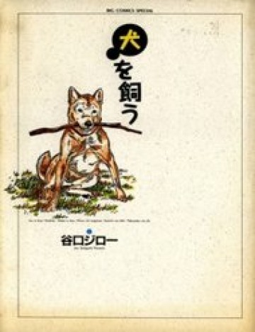 inu-wo-kau