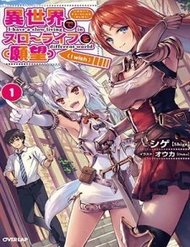 isekai-de-slow-life-wo
