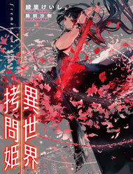 isekai-goumon-hime
