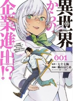 isekai-kara-no-kigyou-shutshutsu