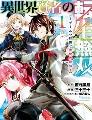 isekai-kenja-no-tensei-musou-game-no-chishiki-de-isekai-saikyou
