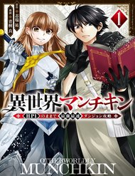 isekai-man-chikin-hp-1-no-mama-de-saikyou-saisoku-danjon-kouryaku