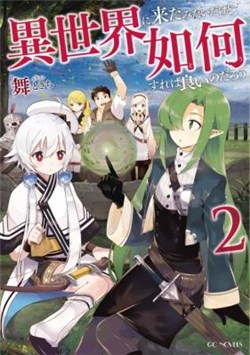 isekai-ni-kita-mitai-dakedo-ikanisureba-yoi-no-darou