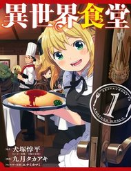 isekai-shokudou