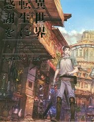 isekai-tensei-ni-kansha-o